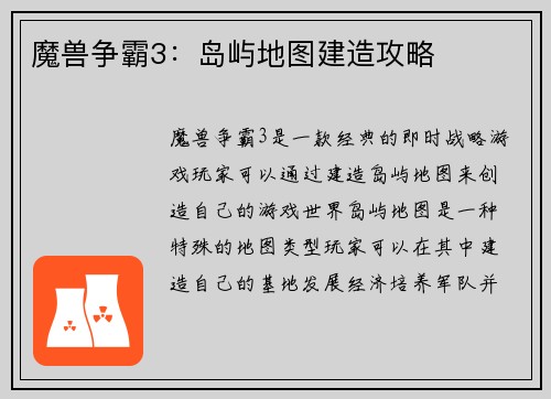 魔兽争霸3：岛屿地图建造攻略