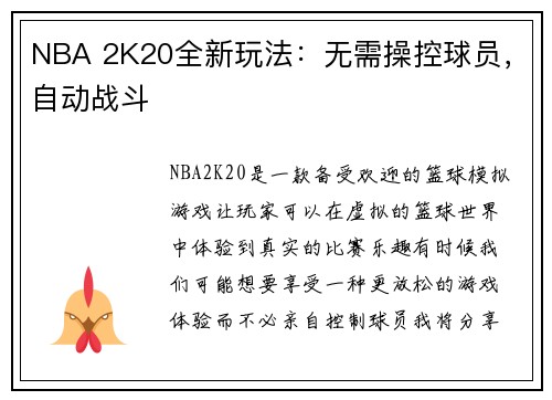 NBA 2K20全新玩法：无需操控球员，自动战斗