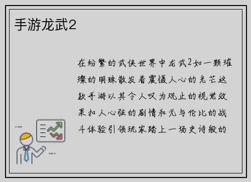 手游龙武2